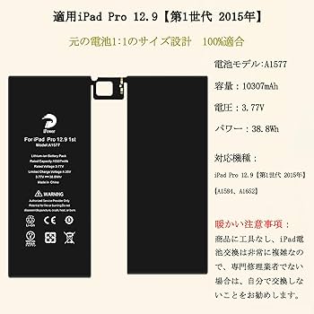 Amazon | iPower for iPad Pro 12.9 バッテリー交換 第1世代